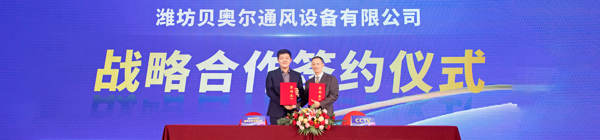 潍坊贝奥尔通风设备有限公司
